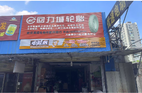 咸宁门头店招