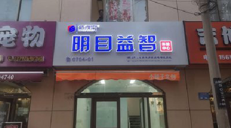咸宁门头店招