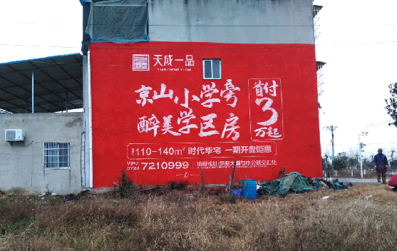 咸宁墙体彩绘宣传效果如何？