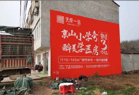 咸宁户外墙体广告的独特宣传魅力